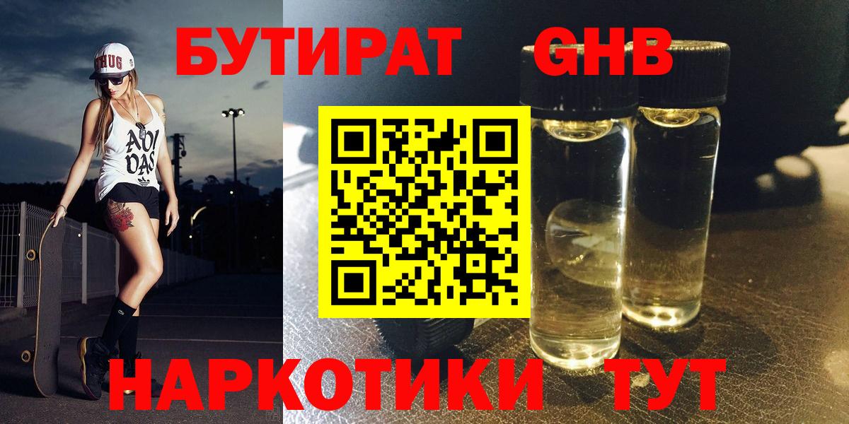 БУТИРАТ 99%  БУТИРАТ  Богданович  Вход с VPN 