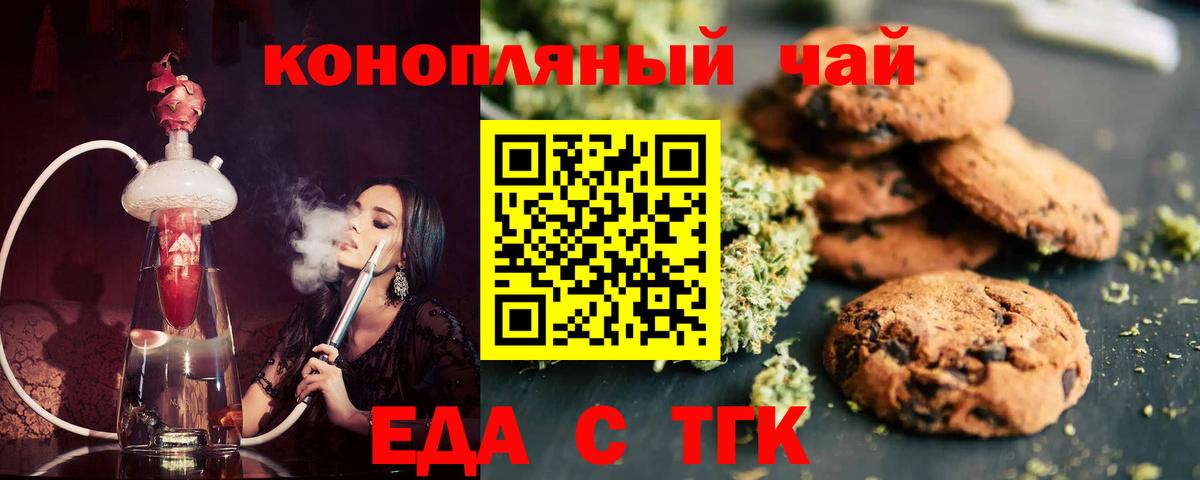 Еда ТГК конопля  Вход с VPN  Богданович 