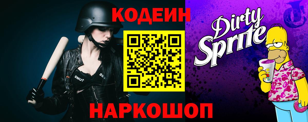 Codein напиток Lean (лин)  Вход с VPN  Богданович  Кодеиновый сироп Lean напиток Lean (лин) 