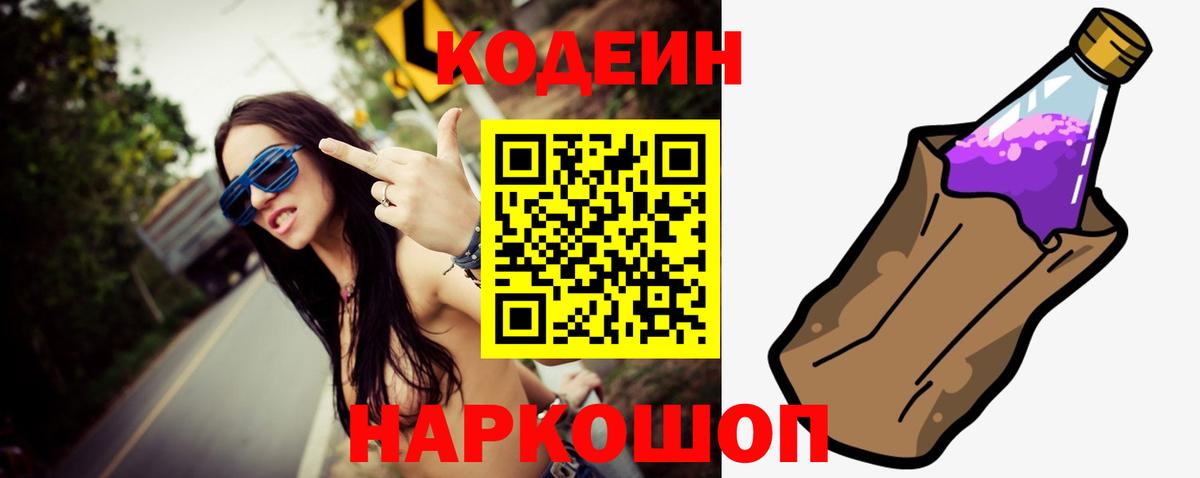 Кодеин напиток Lean (лин) Богданович