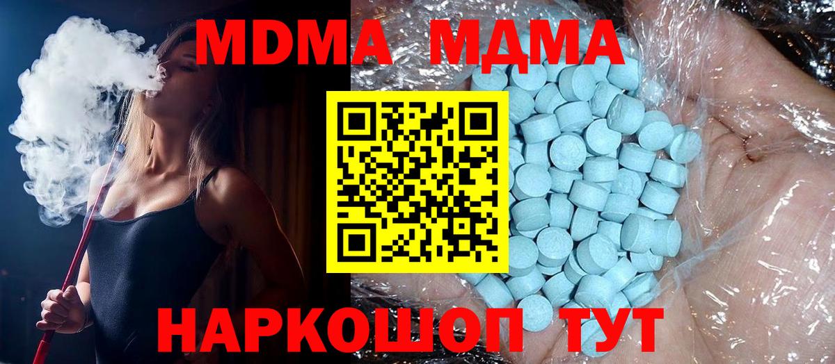 MDMA  МДМА молли  Вход с VPN  МДМА кристаллы  Богданович 
