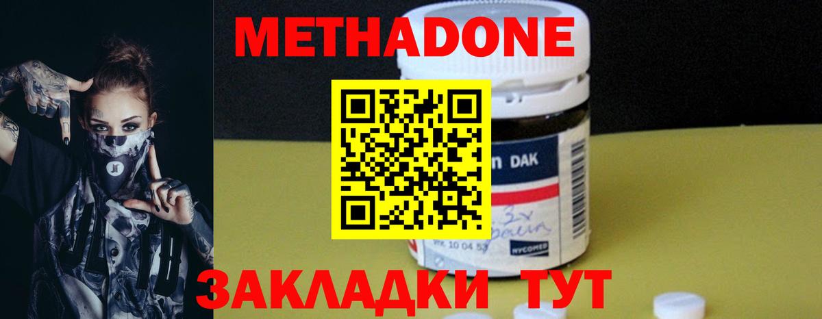 МЕТАДОН кристалл Богданович