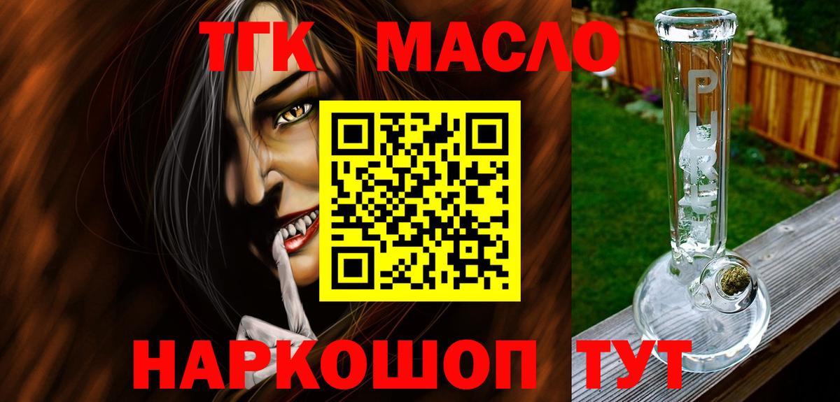 Дистиллят ТГК THC oil Богданович